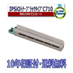 リコー（RICOH） IPSiO SP トナー C710 ブラック トナーカートリッジ 
