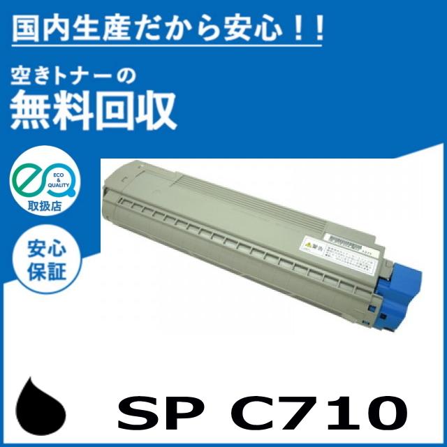 リコー（RICOH） IPSiO SP トナー C710 ブラック トナーカートリッジ 