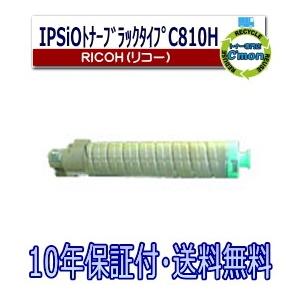 リコー（RICOH） IPSiO SP トナー C810H ブラック トナーカートリッジ