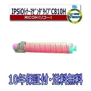 リコー（RICOH） IPSiO SP トナー C810H マゼンタ トナーカートリッジ