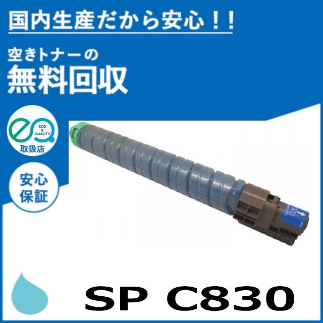 リコー（RICOH） IPSiO SP トナー C830 シアン トナーカートリッジ