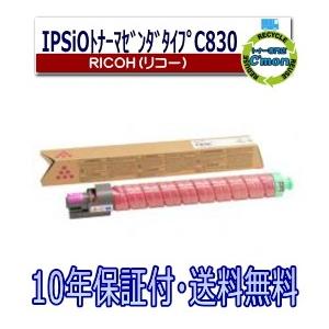 リコー IPSiO SP トナー C830 マゼンタ トナーカートリッジ 国産