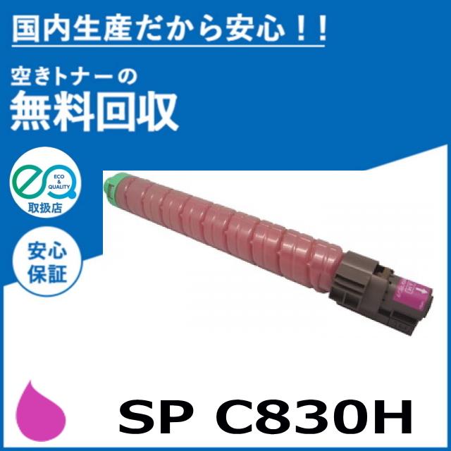 RICOH C830H トナーカートリッジ 2本セット IPSiO リコー SPトナーC830H 赤/マゼンタ 輸入純正 SP C830 C831