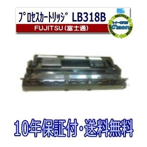 富士通（FUJITSU） LB318B トナーカートリッジ 国産リサイクルトナー