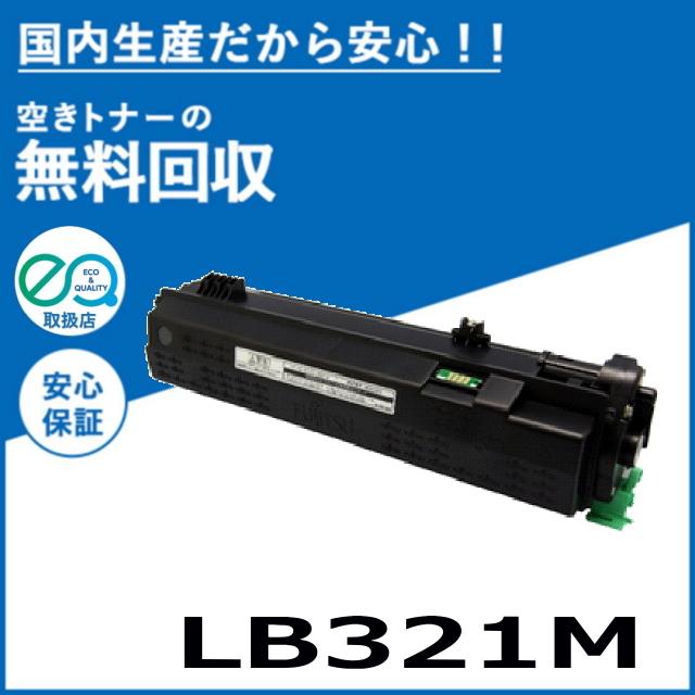 富士通（FUJITSU） LB321M トナーカートリッジ 国産リサイクルトナー