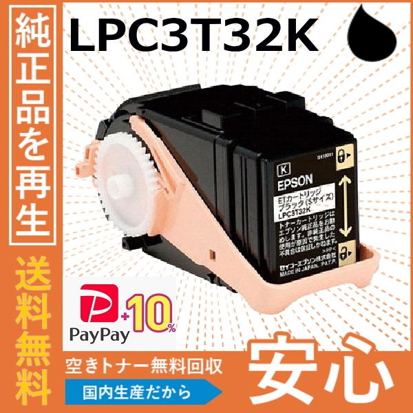 エプソン（EPSON） (ポイント10倍) LPC3T32K Sサイズ ブラック トナー 