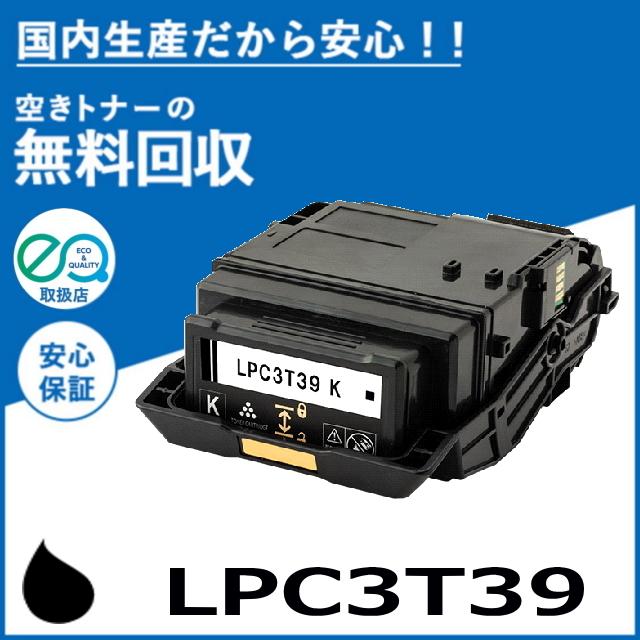 エプソン（EPSON） LPC3T39K Lサイズ ブラック トナー
