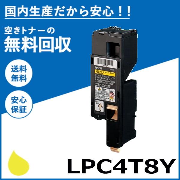 エプソン（EPSON） LPC4T8Y イエロー トナーカートリッジ 国産