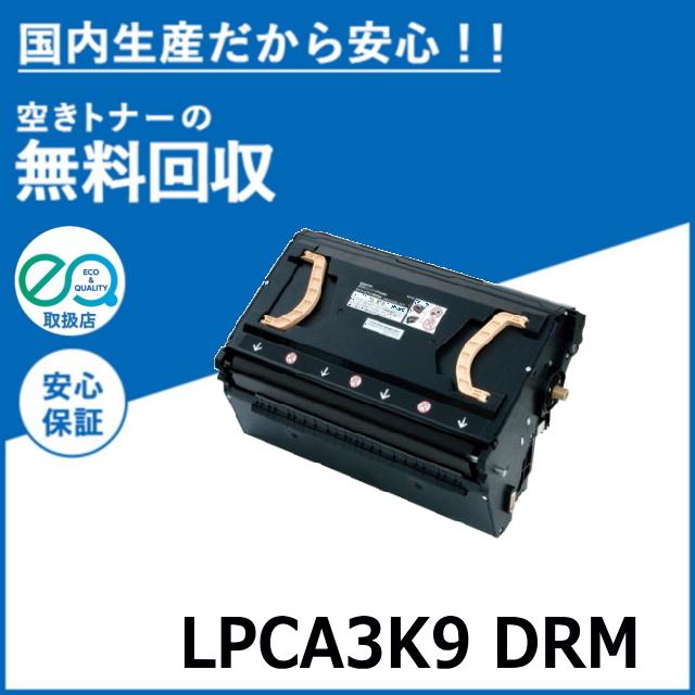 ポイント10倍) エプソン LPCA3K9 感光体ユニット ドラムカートリッジ 