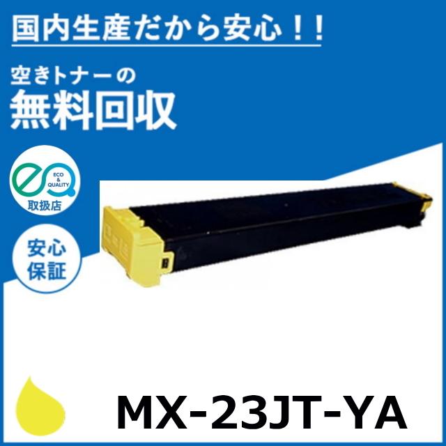 SHARP トナーカートリッジ 3個セット MX-23JT SHARP トナーカートリッジ MX-23JT-CA/YA/MA 3本セット SHARP シャープ