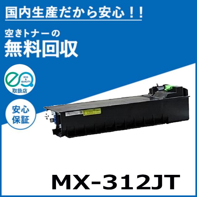 2751Ω1004)開封済み 未使用 シャープ MX-31ＪＴ 3本 トナー SHARP（シャープ） MX-312JT トナーカートリッジ 国産リサイクルトナー