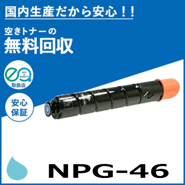 ◇キャノン リサイクルトナー MPG-46 シアン/マゼンタ/イエロー 計3本