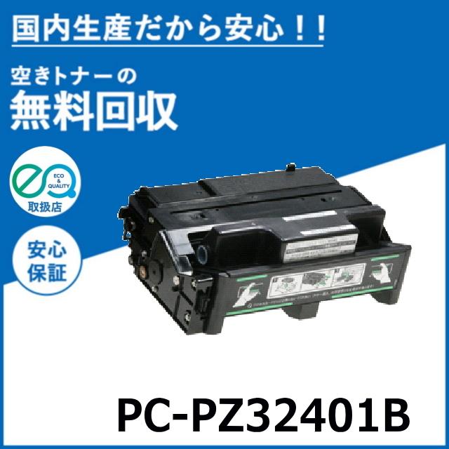 日立（HITACHI） PC-PZ32401B トナーカートリッジ 国産リサイクル 