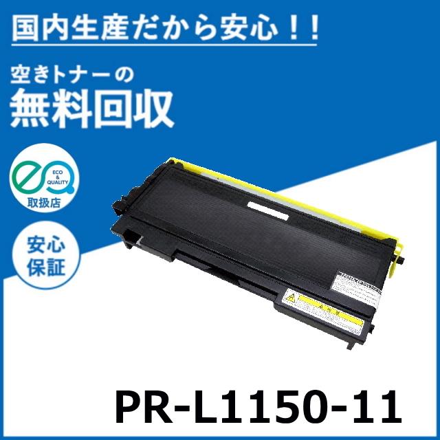 NEC トナーカートリッジ PR-L1150-11 NEC NEC PR-L1150-11 トナーカートリッジ 国産リサイクルトナー