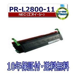 NEC NEC PR-L2800-11 トナーカートリッジ 国産リサイクルトナー
