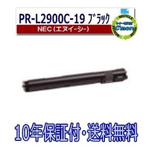 NEC NEC PR-L2900C-19 ブラック トナーカートリッジ 国産リサイクル