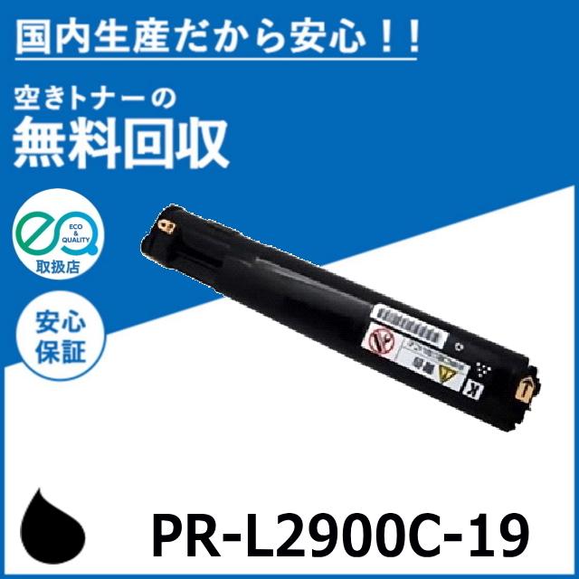 NEC トナーカートリッジ PR-L2900C-19W NEC NEC PR-L2900C-19 ブラック トナーカートリッジ 国産リサイクル