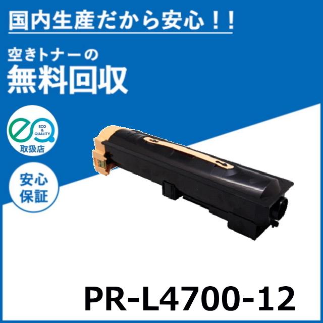 NEC PR-L4700-12 トナーカートリッジ 国産リサイクルトナー