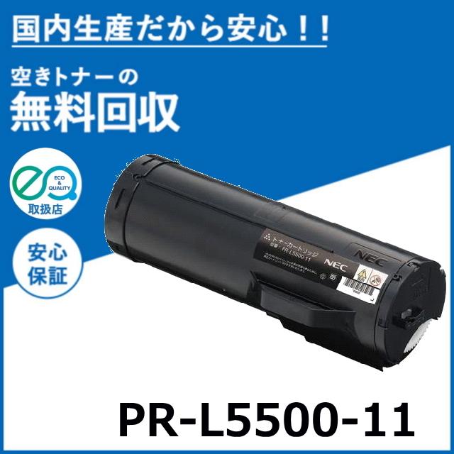 NEC NEC PR-L5500-11 トナーカートリッジ 国産リサイクルトナー