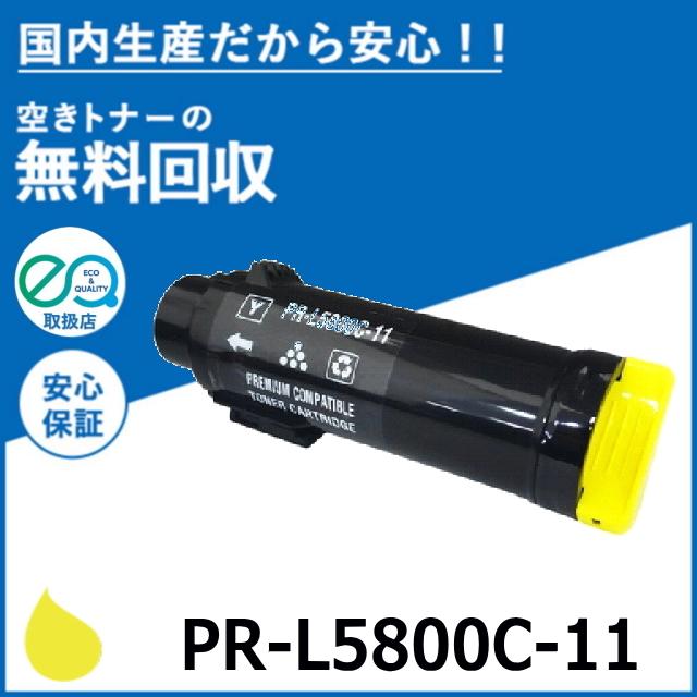 NEC NEC PR-L5800C-11 イエロー トナーカートリッジ 国産リサイクル