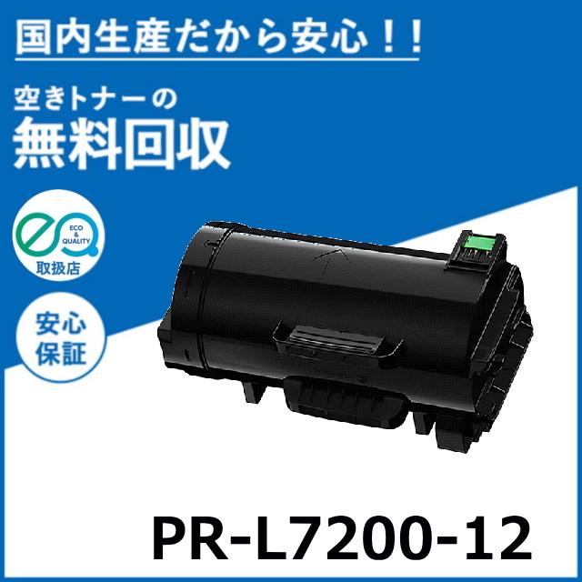 NEC NEC PR-L7200-12 トナーカートリッジ 国産リサイクルトナー