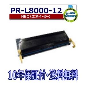 NEC PR-L8000-12 トナーカートリッジ 国産リサイクルトナー MultiWriter 8000E (PR-L8000E)｜toner-cmon