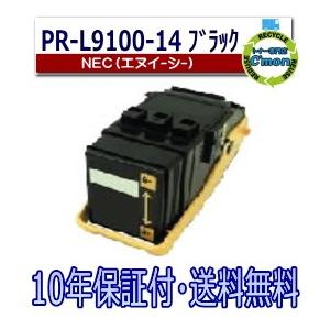 NEC NEC PR-L9100-14 ブラック トナーカートリッジ 国産リサイクル