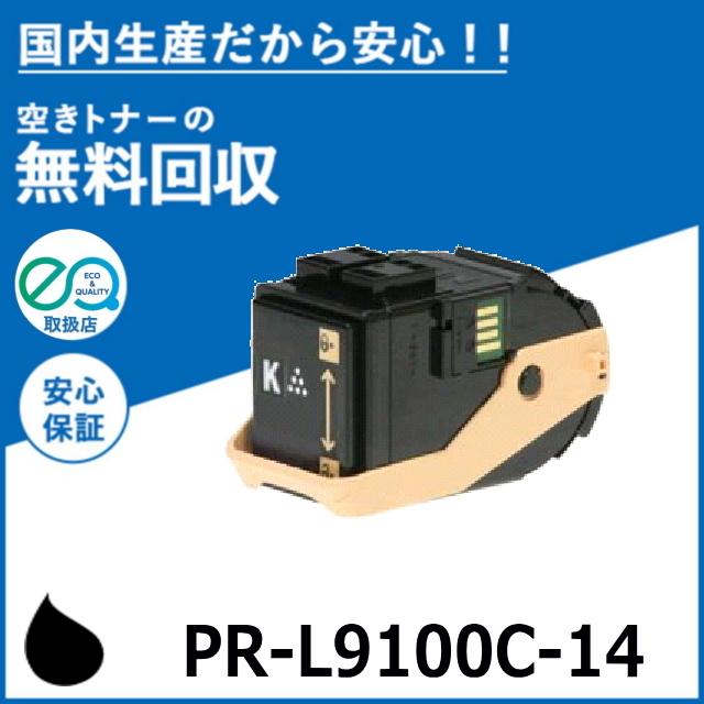 NEC PR-L9100C-14W NECトナーカートリッジ　ブラック NEC Color MultiWriter 9100C用 トナーカートリッジ PR-L9100C