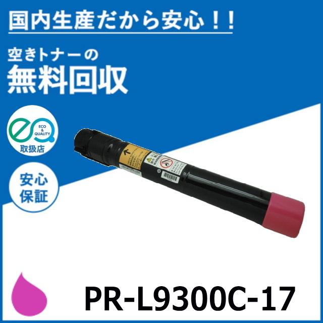 NEC NEC PR-L9300C-17 マゼンタ トナーカートリッジ 国産リサイクル