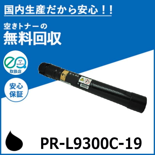 NEC NEC PR-L9300C-19 ブラック トナーカートリッジ 国産リサイクル