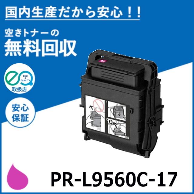 NEC 純正 トナーカートリッジ PR-L9560C-17 マゼンタ MultiWriter NEC／日本電気 PR-L9560C-17 マゼンタ 大容量