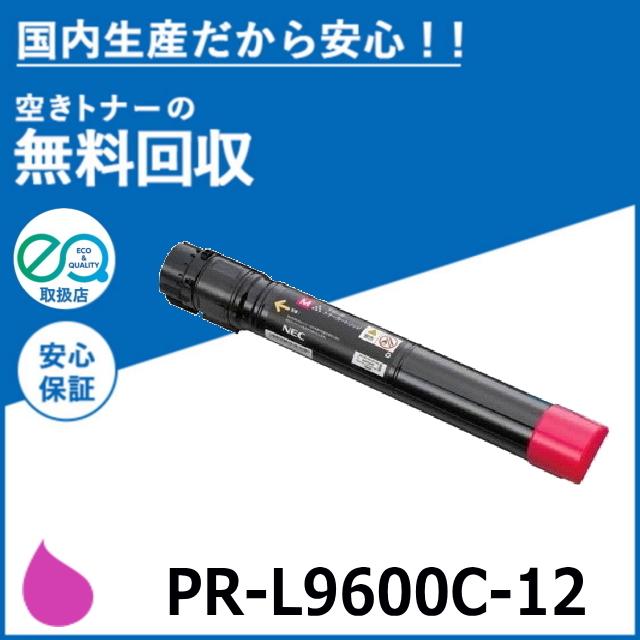 NEC PR-L9600C-12 マゼンタ トナーカートリッジ 国産リサイクル NEC PR-L9600C-12 マゼンタ トナーカートリッジ 国産リサイクル