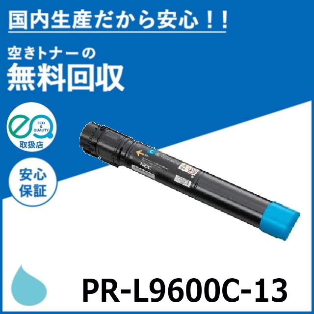NEC NEC PR-L9600C-13 シアン トナーカートリッジ 国産リサイクル