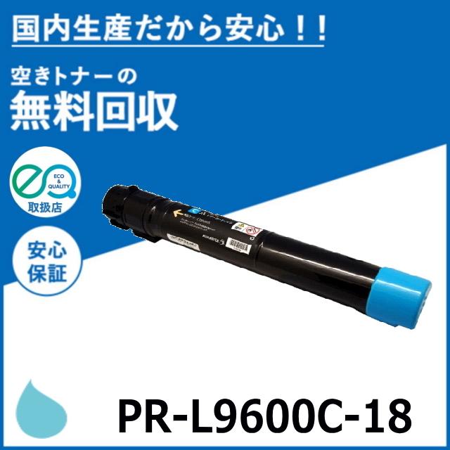 NEC NEC PR-L9600C-18 シアン トナーカートリッジ 国産リサイクル