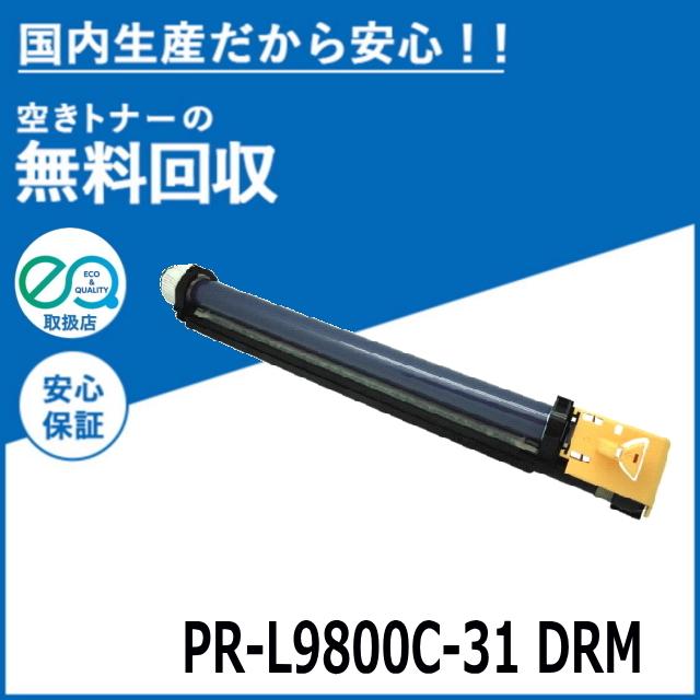 NEC PR-L9800C-31 ドラムカートリッジ 国産リサイクルトナー
