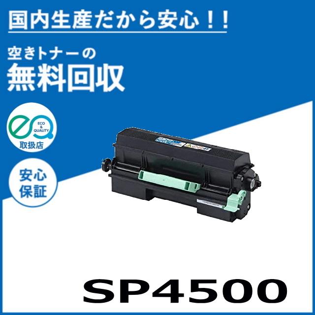 RICOH SP 4500S トナー 2個セット リコー（RICOH） RICOH SP トナー 4500S 2個入り 600547 送料無料 純正