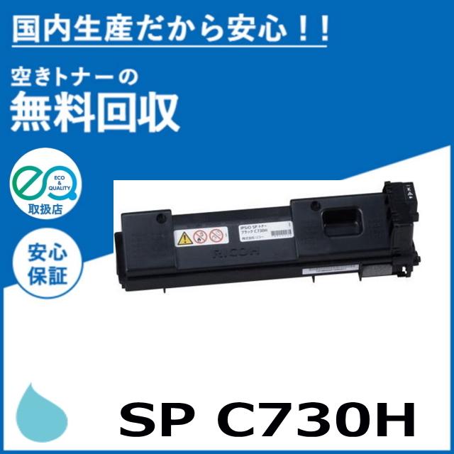 リコー IPSiO SP トナーカートリッジ C730/C730S リコー（RICOH） IPSiO SP トナー C730 ブラック 純正品 トナー