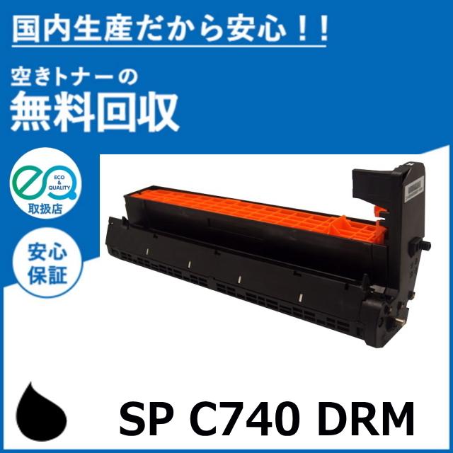 リコー SP ドラムユニット C740 ブラック ドラムカートリッジ 国産 