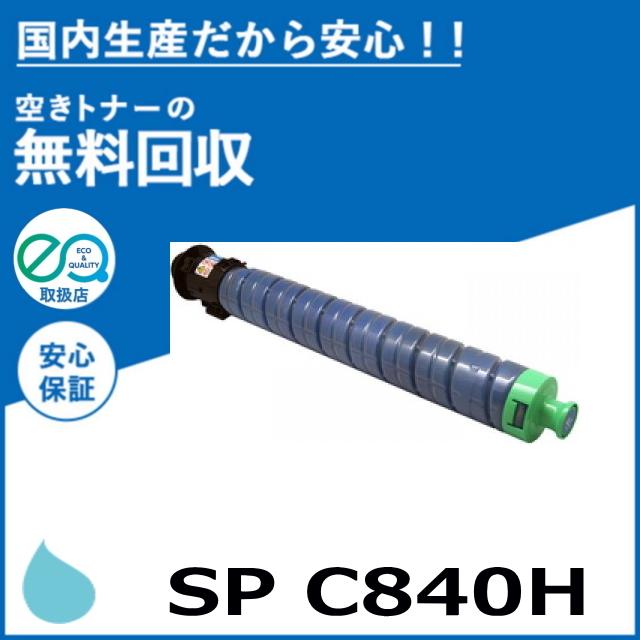 リコー SP トナー C840H シアン トナーカートリッジ 国産