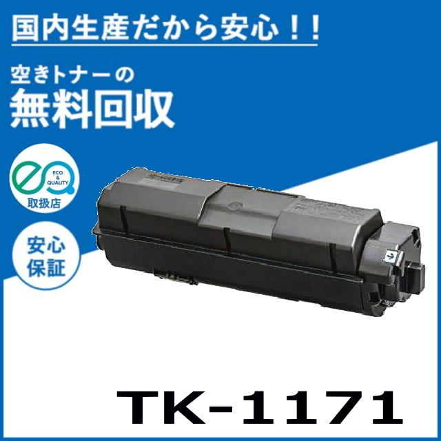 かわいい新作 京セラミタ 純正品 TK-1171 トナー KYOCERA
