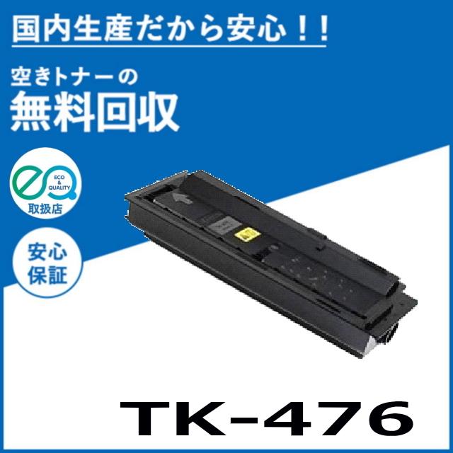 京セラ TK-476 トナーカートリッジ 国産リサイクルトナー TASKalfa 255