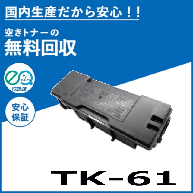 京セラドキュメントソリューションズ 京セラ TK-61 トナー
