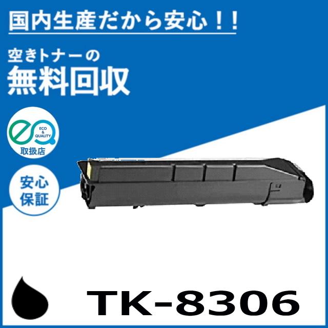 京セラ 純正 TK-8306BK/C/M/Y 4色セット トナーキット