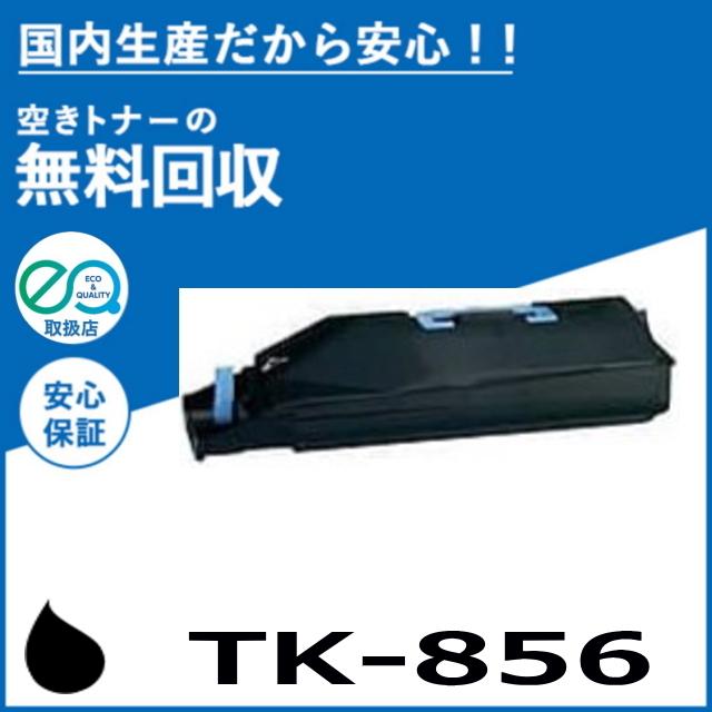 京セラドキュメントソリューションズ 京セラ TK-856 ブラック トナー