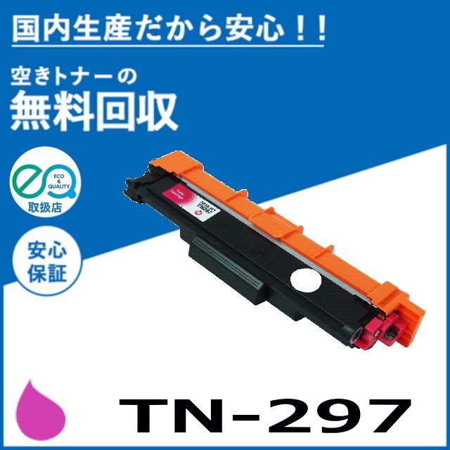 ブラザー工業 TN-297M マゼンタ トナーカートリッジ 国産リサイクル