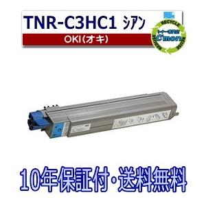 トナーカートリッジ　シアン　沖 沖データ TNR-C3HC1 シアン トナーカートリッジ 国産リサイクルトナー