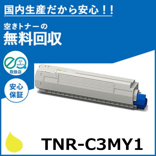 沖データ TNR-C3MY1 イエロー トナーカートリッジ 国産リサイクル