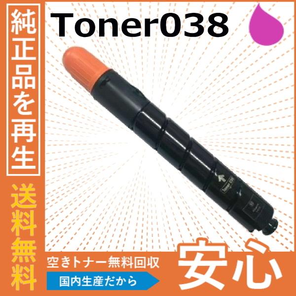 キヤノン（Canon） キャノン Toner038 マゼンタ トナーカートリッジ