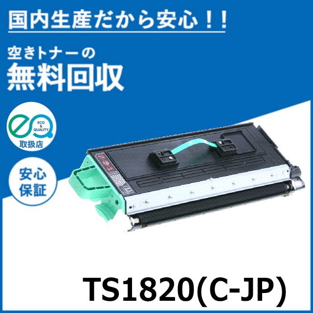 ムラテック TS1820 (C-JP) トナーユニットB トナーカートリッジ 国産