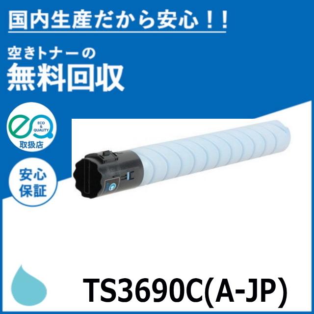 muratec（ムラテック） TS3690C (A-JP) シアン トナーカートリッジ